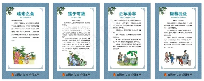 成语故事 竖版5cdr矢量模版下载