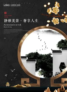 中式房地产海报展板PSD模板 中式房地产海报展板PSD模板
