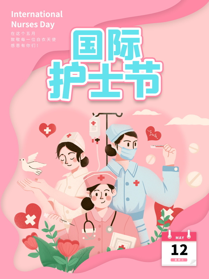 最美天使护士节节日活动宣传海报展示psd素材