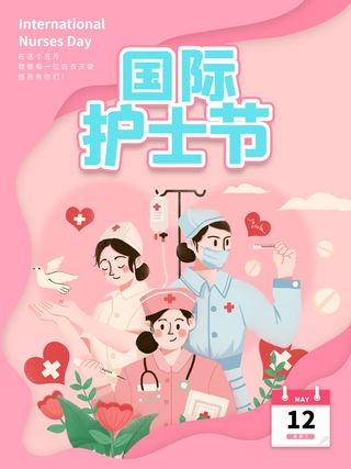 最美天使护士节节日活动宣传海报展示psd素材