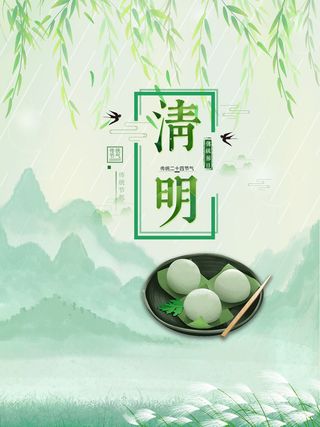 清明节气海报