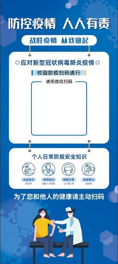 校园疫情扫码展架防控psd模版下载