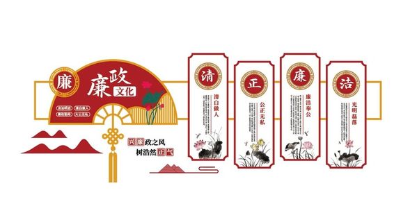 廉政中式复古标语文化墙