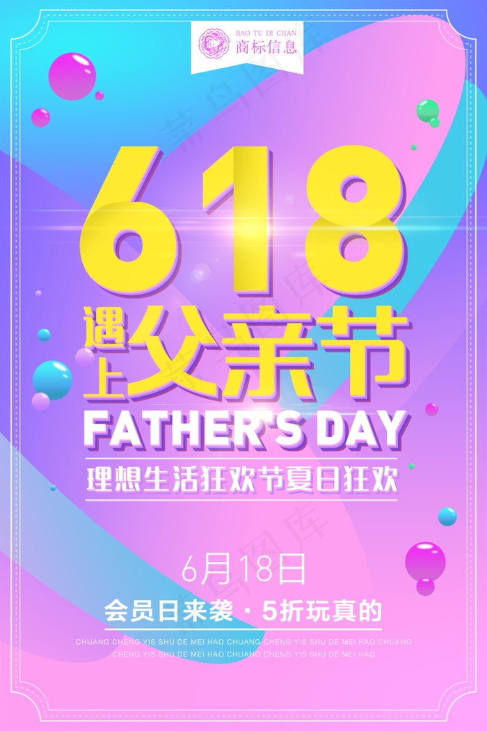 618海报双十一618psd模版下载