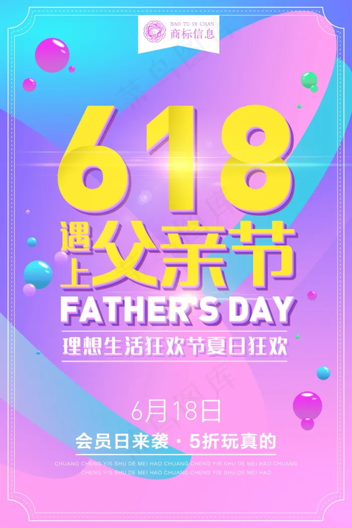 618海报双十一618psd模版下载