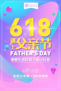 618海报双十一618 618海报双十一618