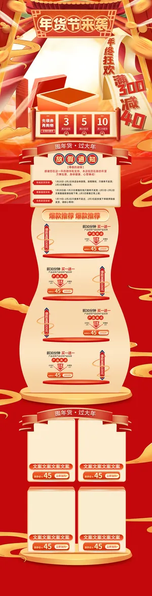年货节首页模板素材牛年电商天猫店铺新年活动描述详情页psd