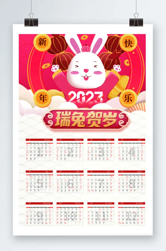 2023日历 兔年日历新年日历