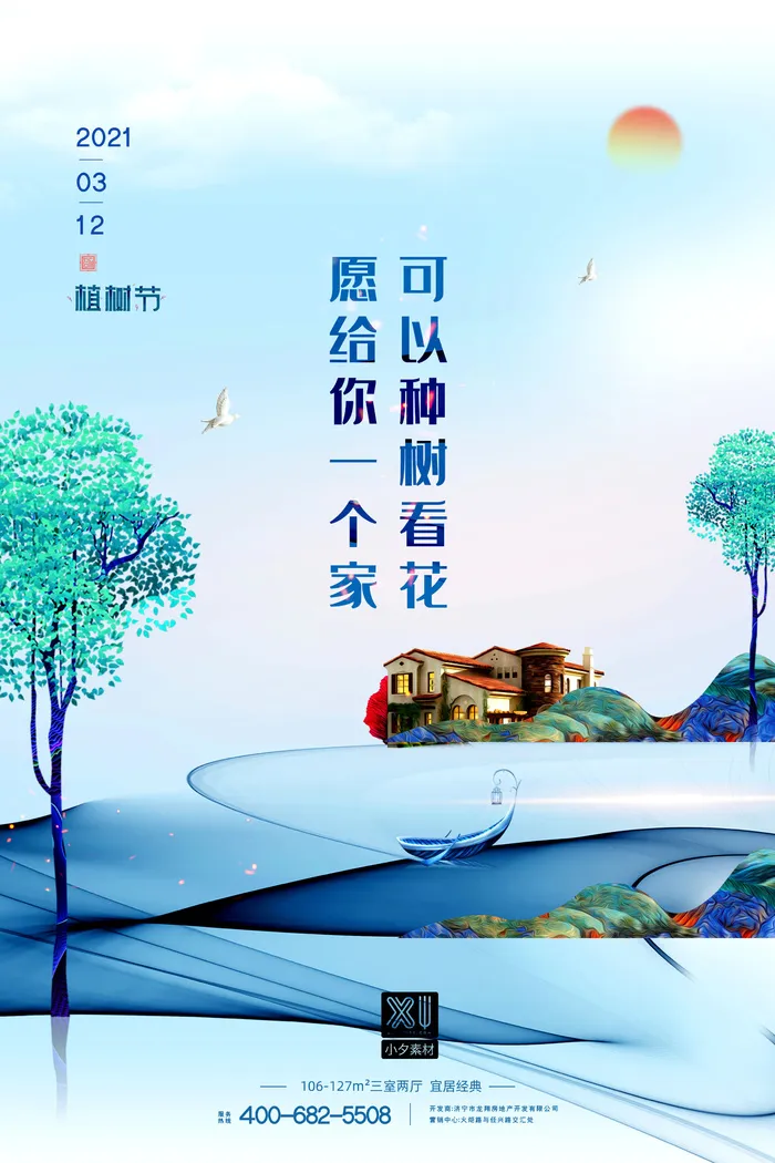 小清新春天绿色植树节低碳环境保护公益宣传海报模板PSD素材psd模版下载