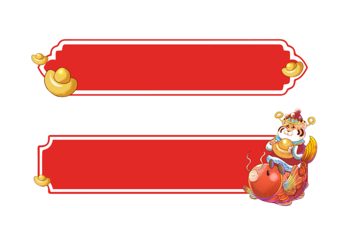 虎年财神元宝喜庆中国风边框