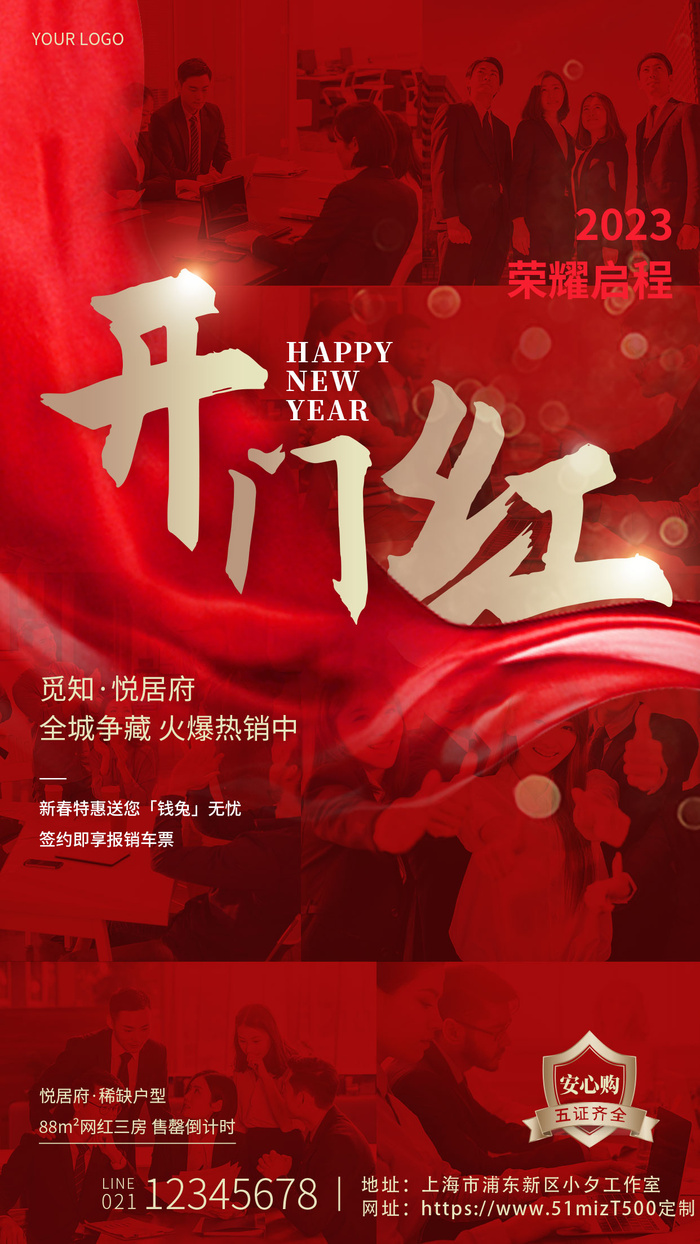 开门红开工大吉竖海报手机宣传图片朋友圈宣传