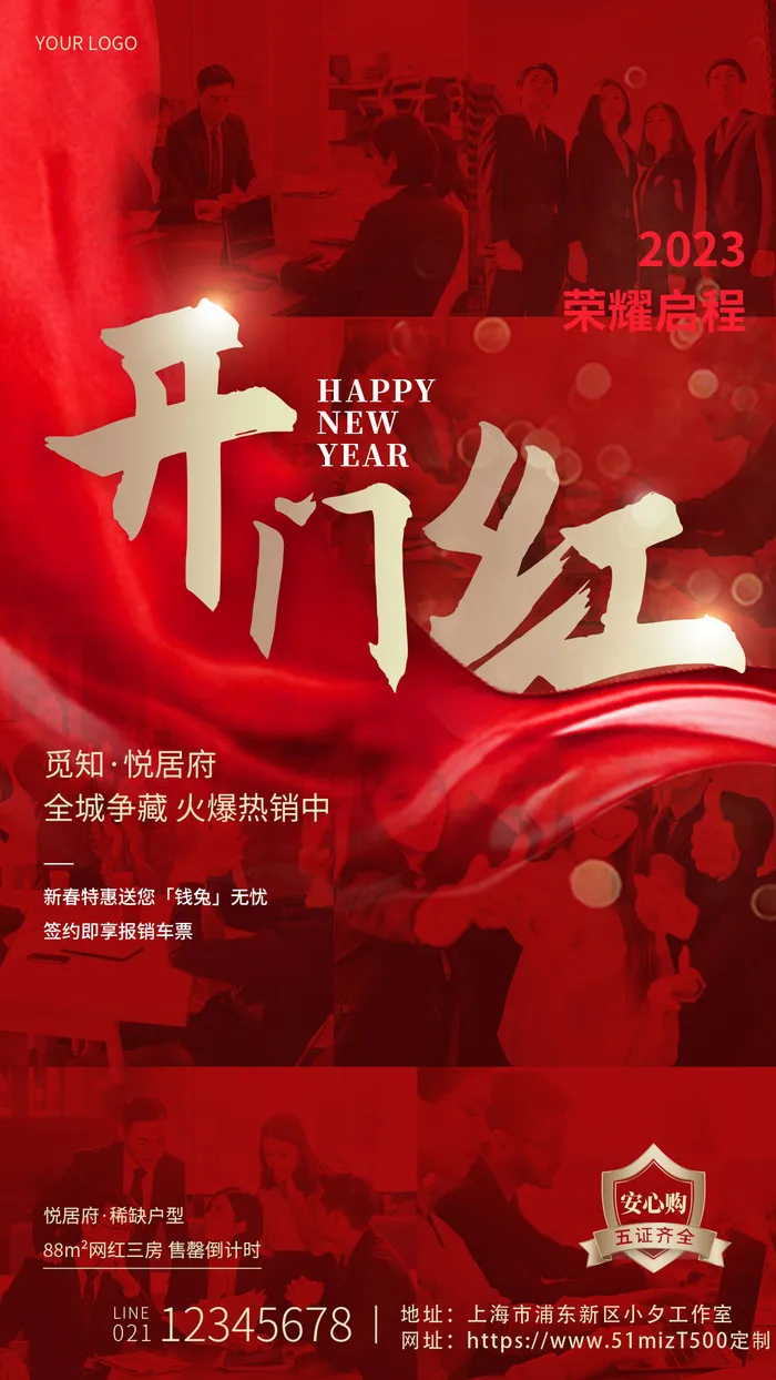 开门红开工大吉竖海报手机宣传图片朋友圈宣传psd模版下载