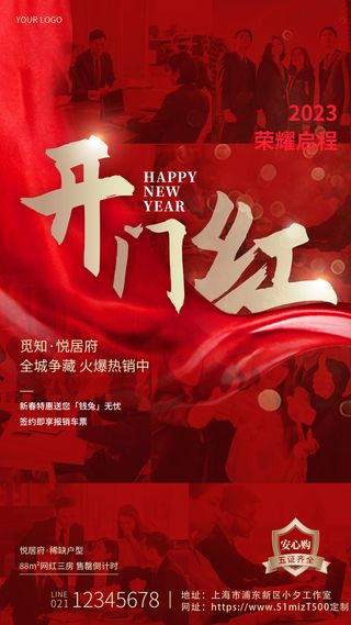 开门红开工大吉竖海报手机宣传图片朋友圈宣传