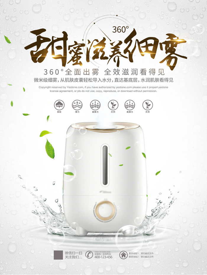 喷雾机器产品广告PSD素材psd模版下载