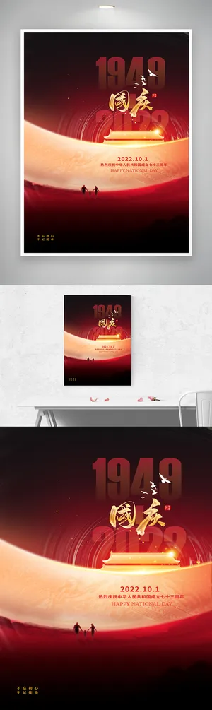 简约国庆节活动宣传图片