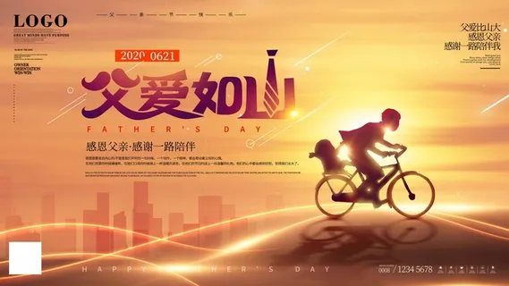 父亲节 父亲节宣传海报