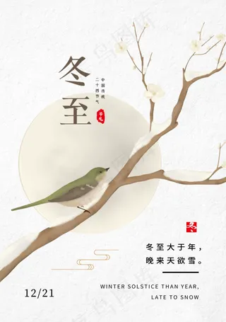 冬至背景白色清新树枝小鸟