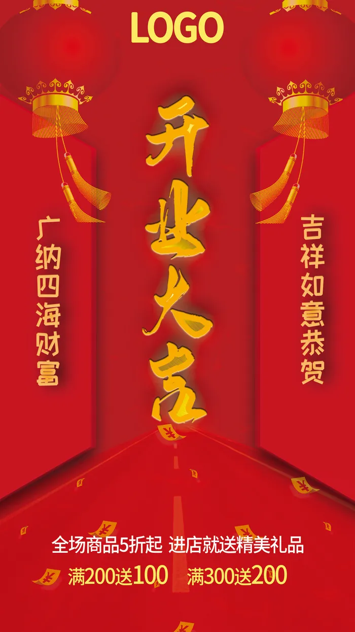 开业大吉海报psd模版下载