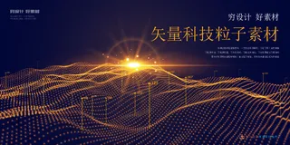 几何抽象粒子线条光线科技感网页banner展板背景AI矢量设计素材