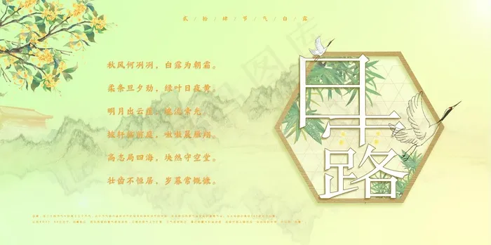 国风二十四节气白露海报psd模版下载