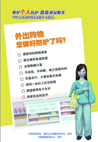 做好个人防护图片