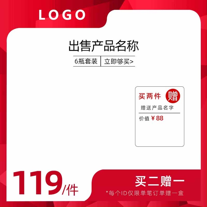 电商主图 电商促销主图psd模版下载