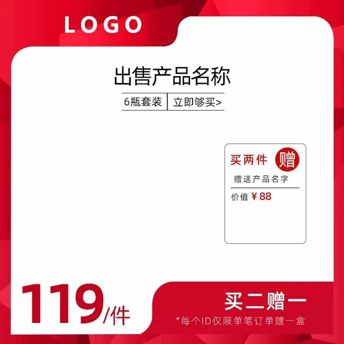 电商主图 电商促销主图psd模版下载