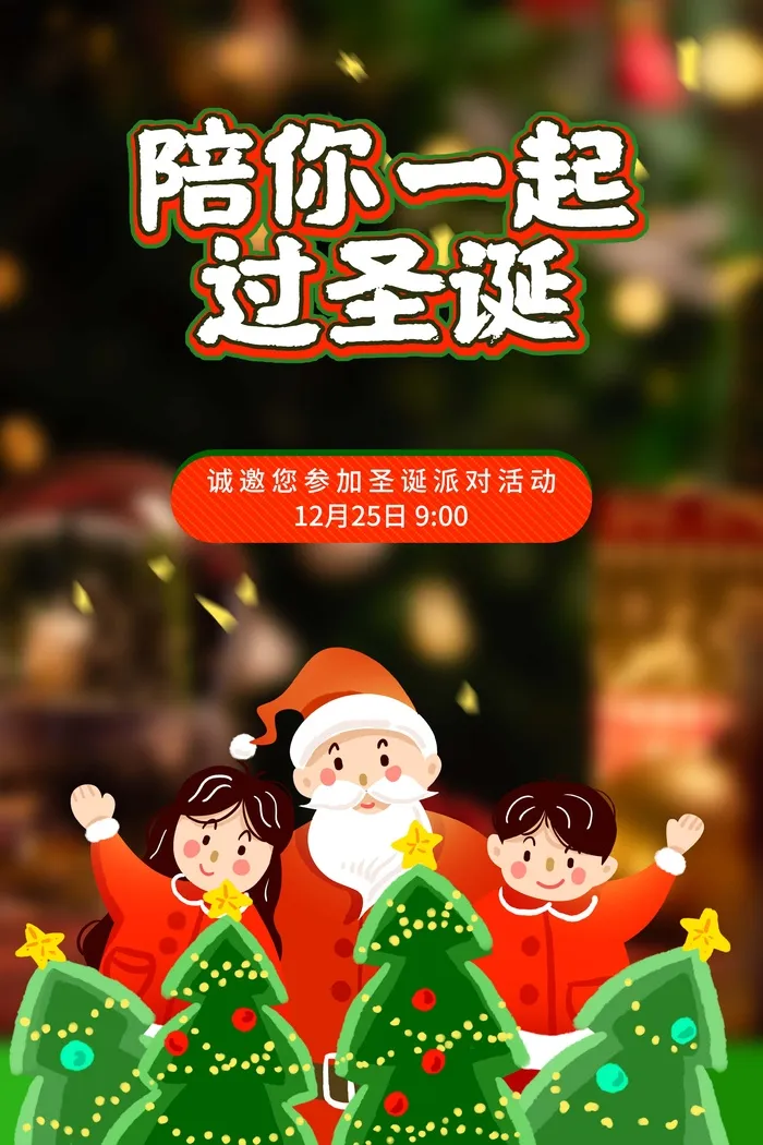 圣诞节 圣诞图片psd模版下载
