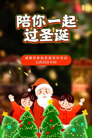 圣诞节 圣诞图片