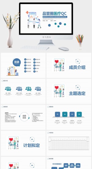 品管圈医疗QC幻灯片ppt模板预览图