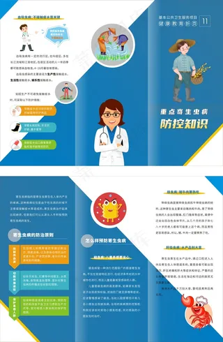 重点寄生虫病公共卫生健康三折页