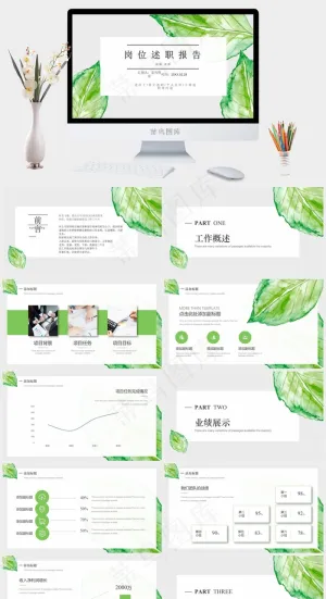 淡彩述职报告PPT模板预览图