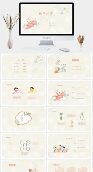 可爱教学课件通用PPT模板预览图