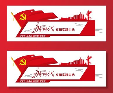 矢量党建文化墙
