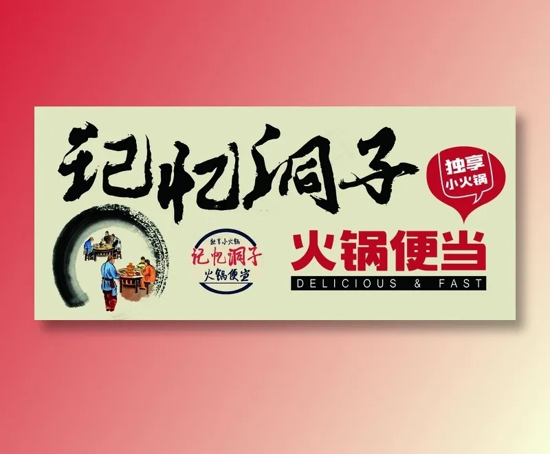 火锅门头招牌psd模版下载