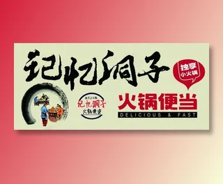 火锅门头招牌