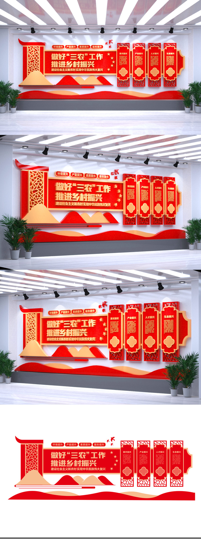 做好三农工作推进乡村振兴大气党建文化墙