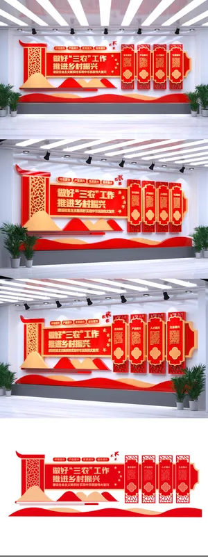 做好三农工作推进乡村振兴大气党建文化墙