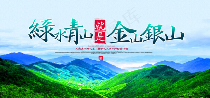 绿水青山就是psd模版下载