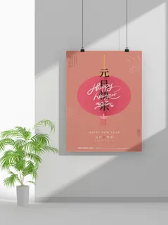 2022虎年春节元旦节气节庆新年喜庆海报 2022虎年春节元旦节气节庆新年喜庆海报