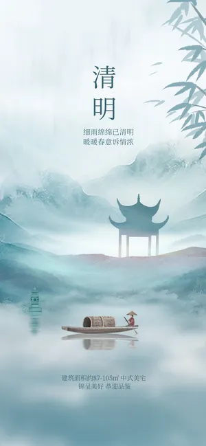 清明节中式地产节气海报