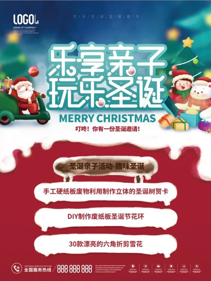 圣诞节亲子玩乐圣诞psd模版下载