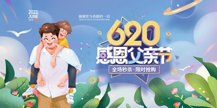 创意清新可爱父亲节促销海报psd模版下载