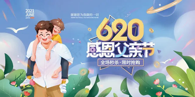 创意清新可爱父亲节促销海报