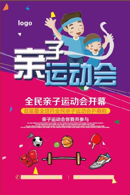 运动会海报psd模版下载