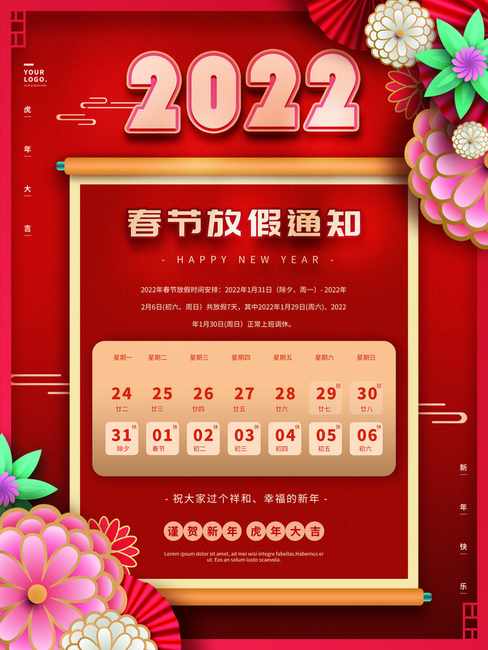 2022虎年国潮红色喜庆春节新年放假通知海报模板PSD分层设计素材