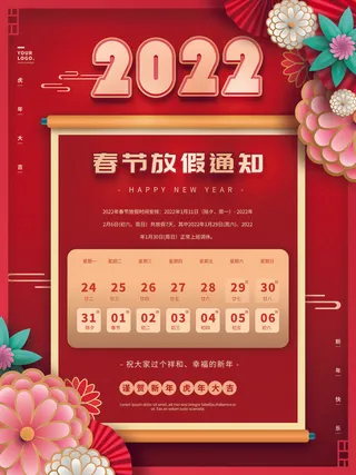 2022虎年国潮红色喜庆春节新年放假通知海报模板PSD分层设计素材