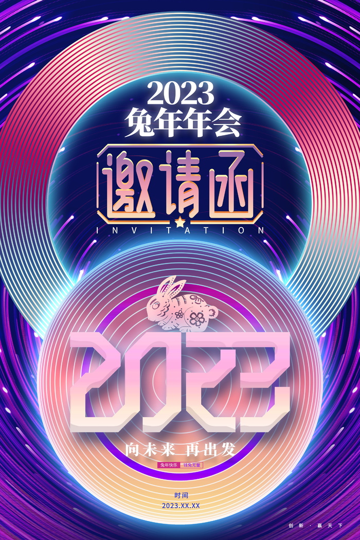 年会邀请函海报psd模版下载