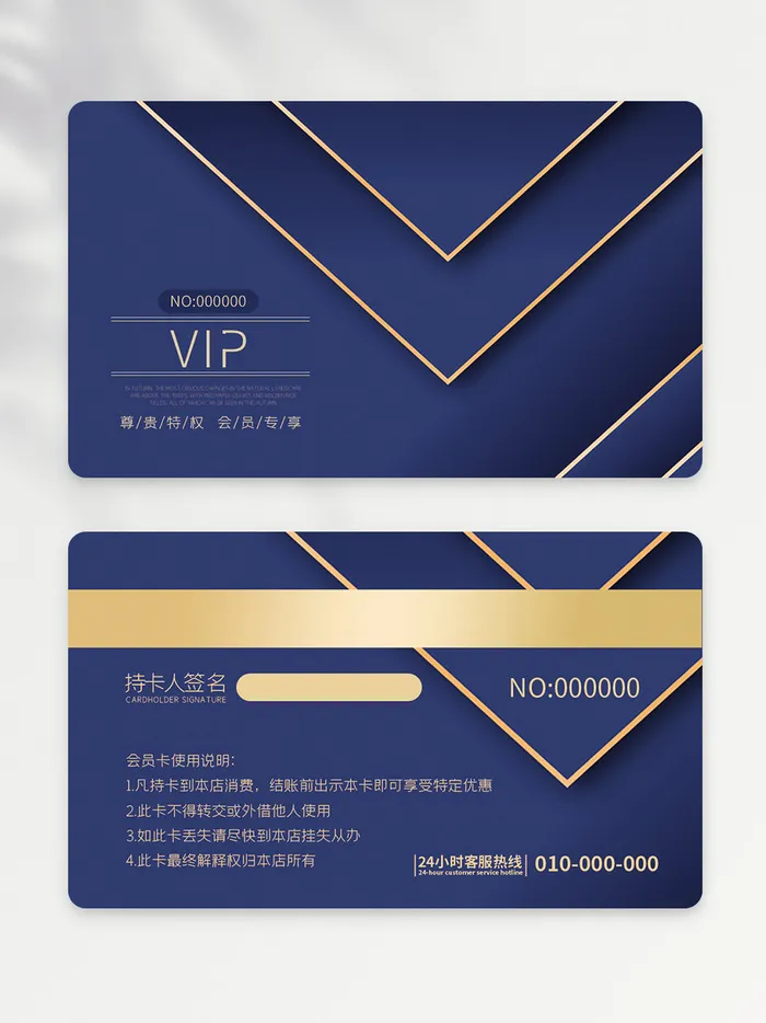 简洁vip会员卡模板设计psd模版下载