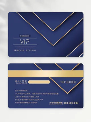 简洁vip会员卡模板设计